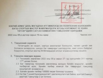 ХЭНТИЙ АЙМАГ ДАХЬ МАГАДЛАН ИТГЭМЖЛЭГДСЭН ПОЛИТЕХНИК КОЛЛЕЖИЙН БАГШ СПОРТЫН МАСТЕР М.МЯГМАРДОРЖ АГСНЫ НЭРЭМЖИТ ҮЕ ҮЕИЙН ТӨГСӨГЧДИЙН САГСАН БӨМБӨГИЙН ТЭМЦЭЭН БОЛОХОД 9 ХОНОГ ҮЛДЛЭЭ.