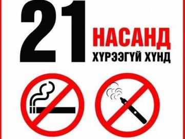 ЭЛЕКТРОН ТАМХИЙГ НАСАНД ХҮРЭЭГҮЙ ХҮМҮҮСТ ХУДАЛДАХ БОЛОН 21 НАСАНД ХҮРЭЭГҮЙ ХҮМҮҮС ХЭРЭГЛЭХИЙГ ХОРИГЛОСОН ЗАХИРАМЖ ГАРСАН БАЙНА.