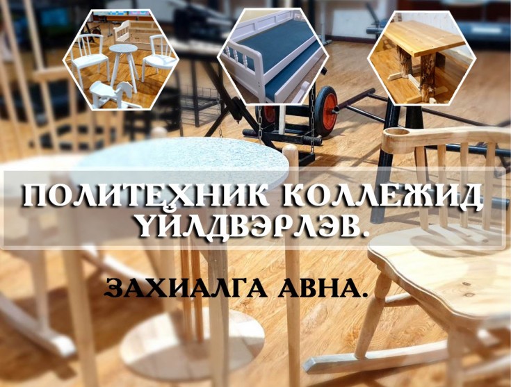 ЧАДВАРЛАГ БАГШ СУРАГЧДЫН МЭРГЭЖЛИЙН БАГ ДООРХ ҮЙЛЧИЛГЭЭГ ҮЗҮҮЛЖ БАЙНА.