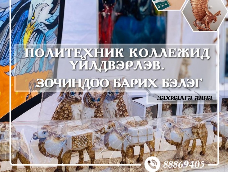 ГАР УРЛАЛЫН МЭРГЭЖЛИЙН БАГ ДООРХ ҮЙЛЧИЛГЭЭГ ҮЗҮҮЛЖ БАЙНА.